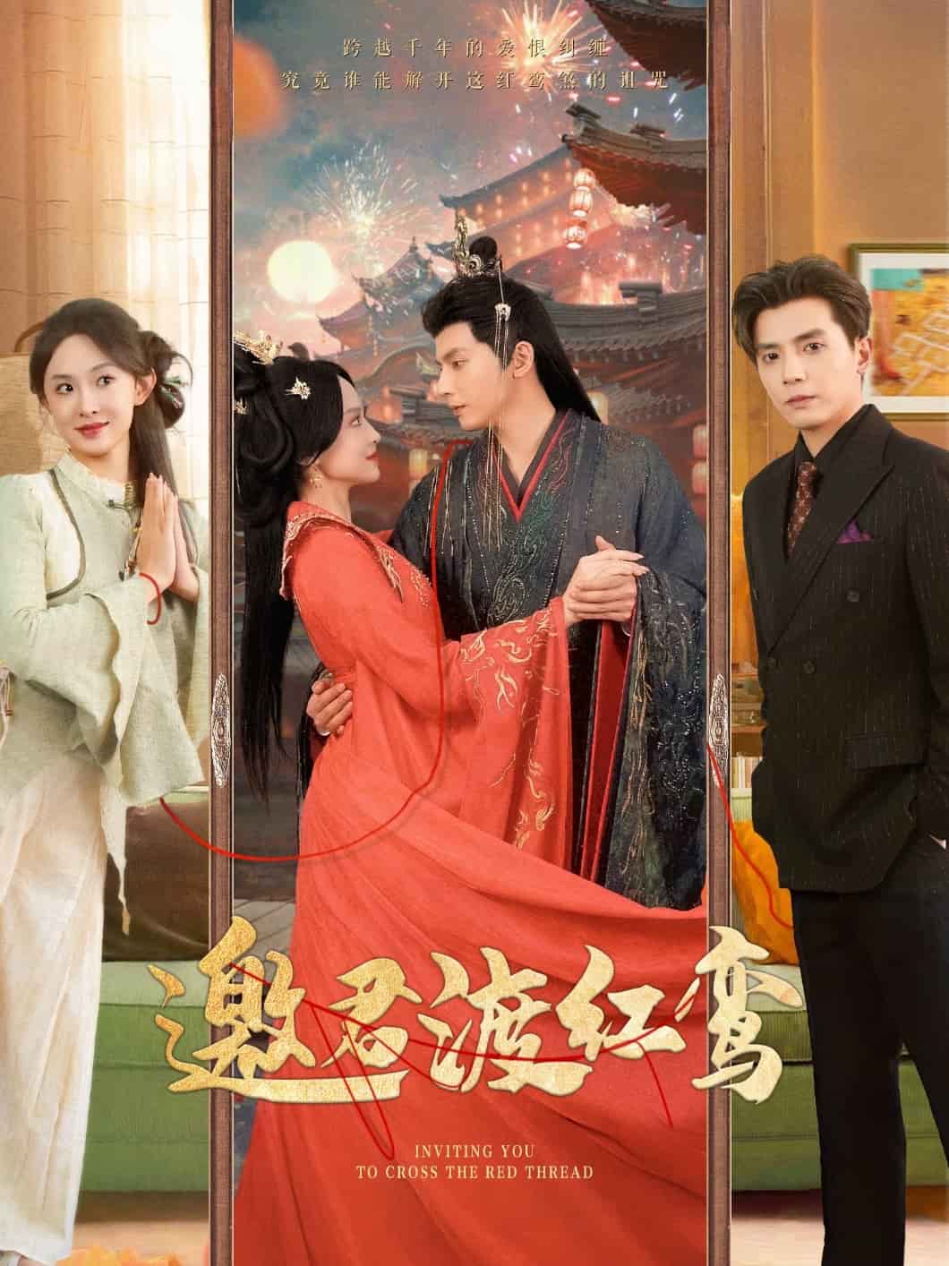 邀君渡红鸾全集