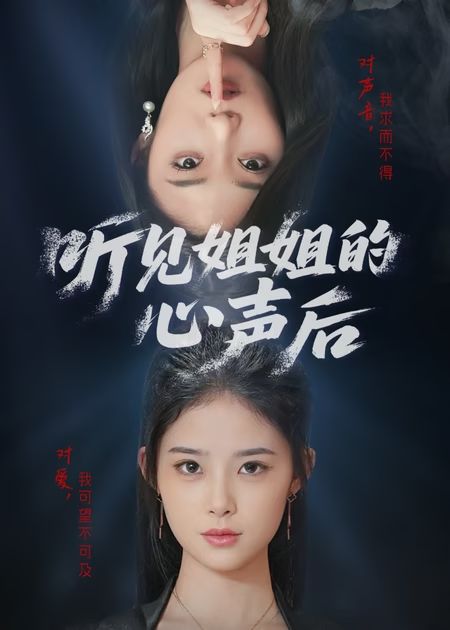 听见姐姐的心声后全集