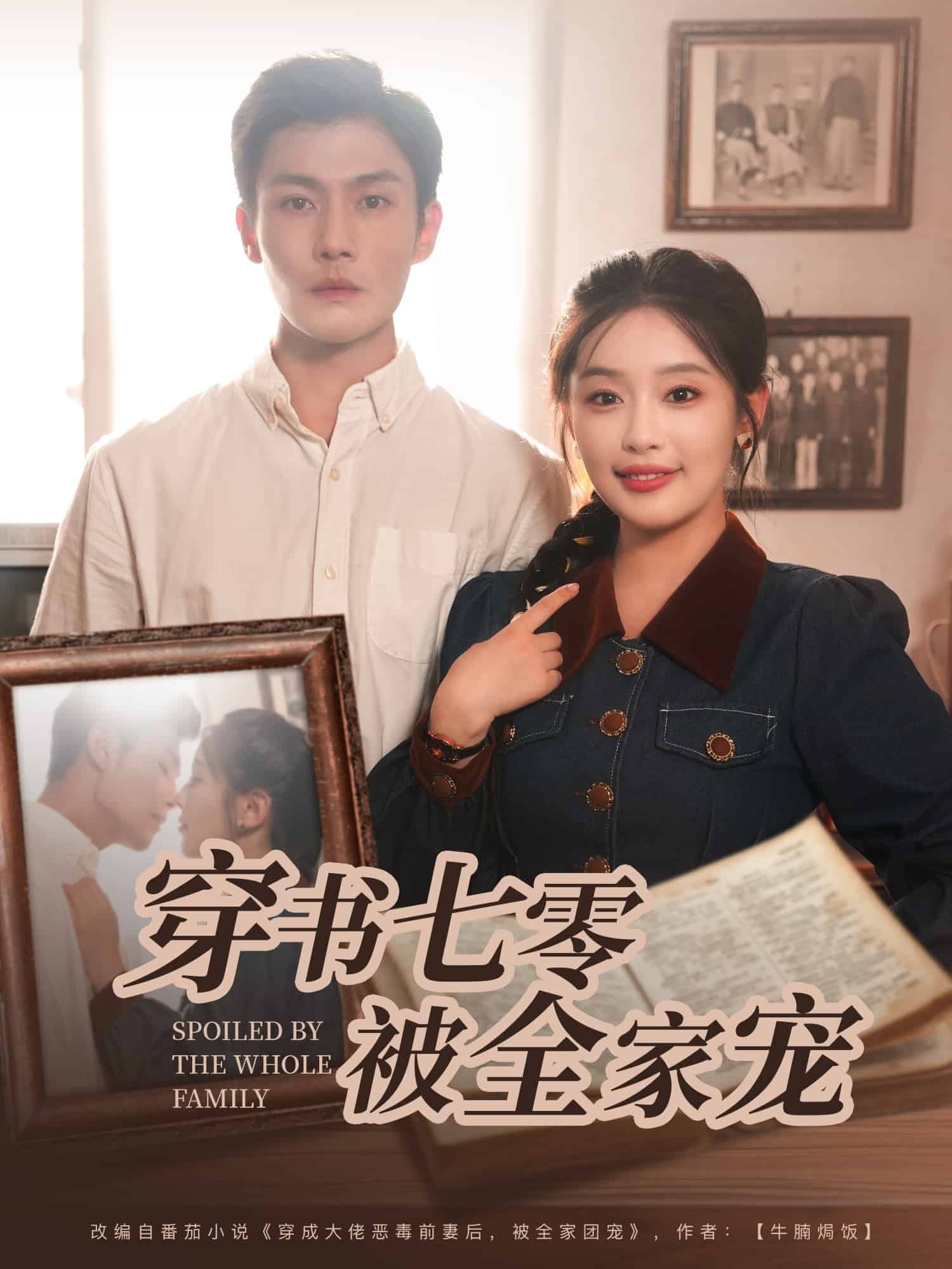 穿书七零被全家宠全集