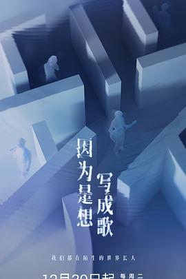 因为是想写成歌全集