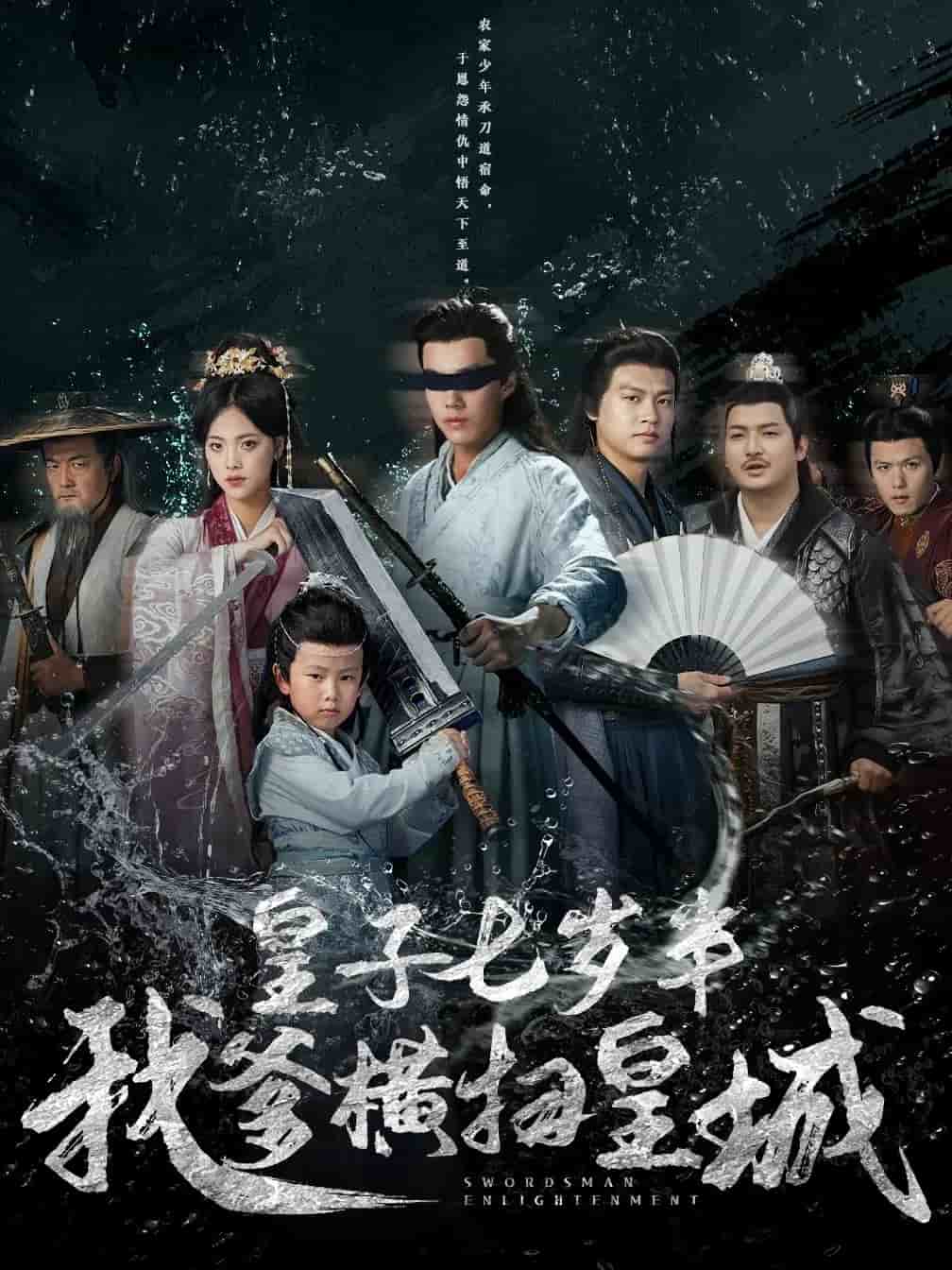 皇子七岁半我爹横扫皇城全集