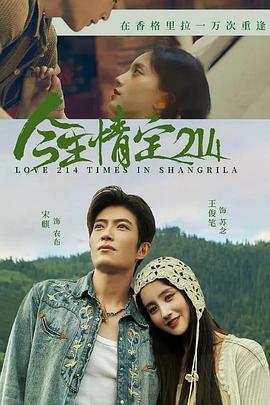 今生情定214全集