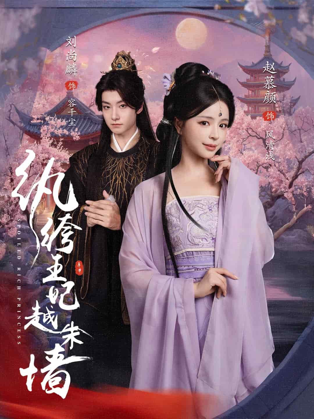 纨绔王妃越朱墙全集