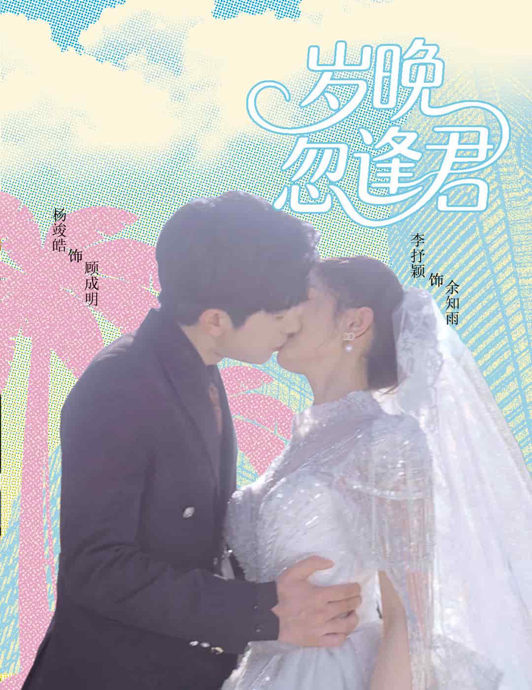 岁晚忽逢君全集