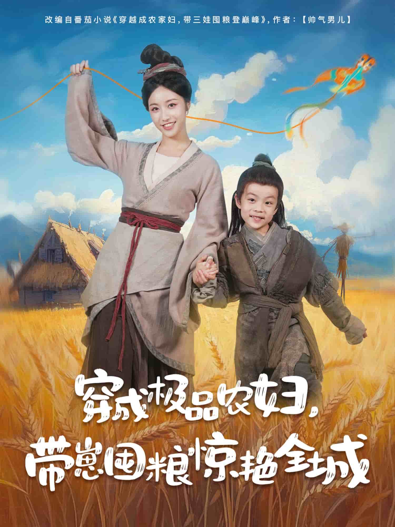 穿成极品农妇带崽囤粮惊艳全城全集