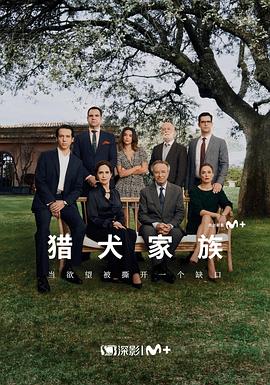 猎犬家族全集