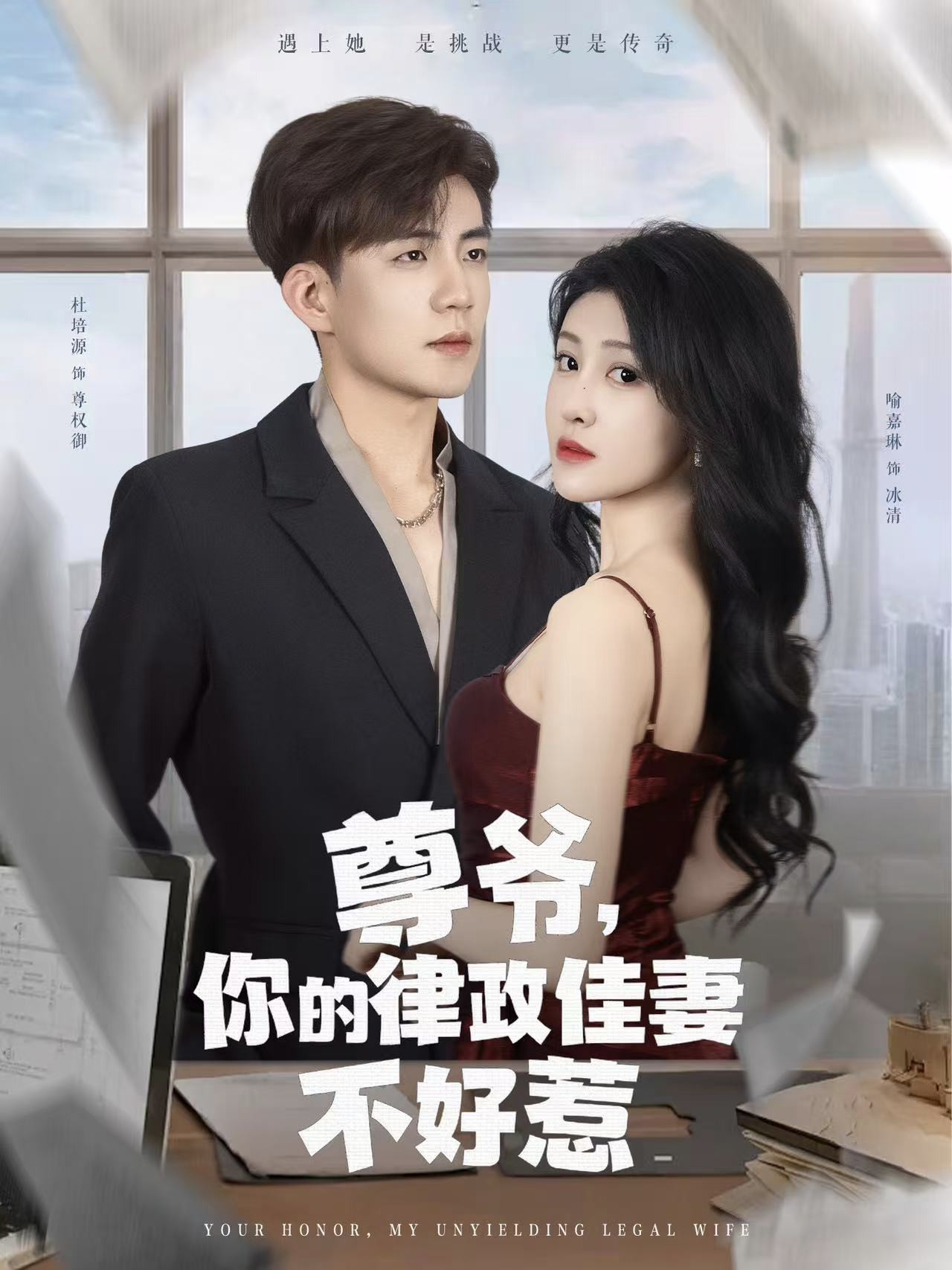 尊爷你的律政娇妻不好惹全集