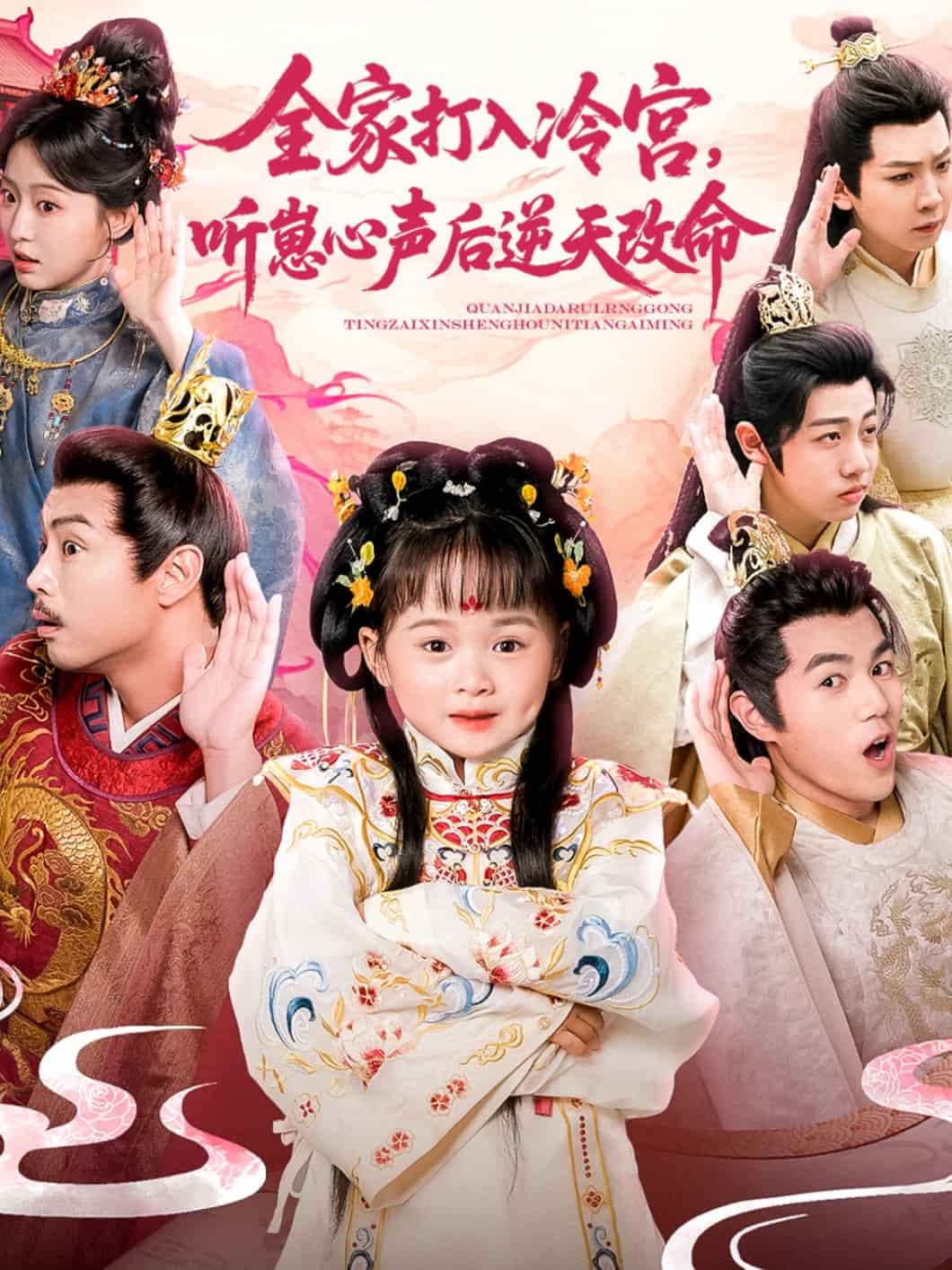 全家打入冷宫听崽心声后逆天改命全集