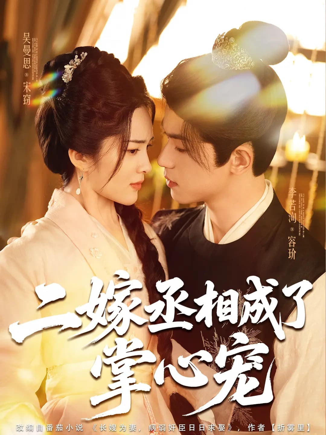 二嫁丞相成了掌心宠全集