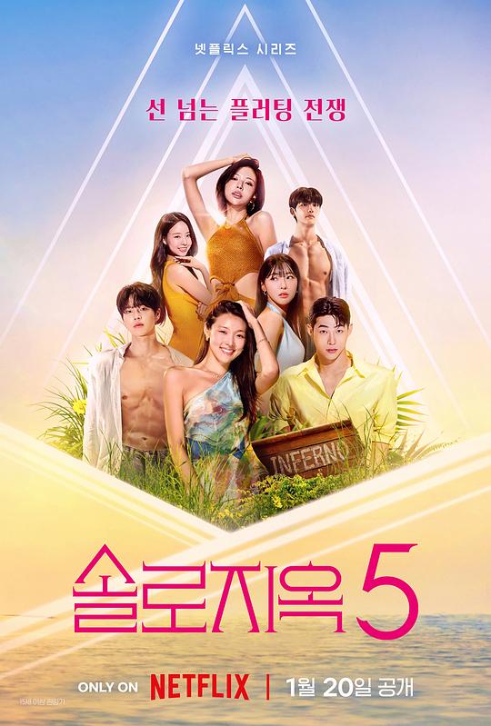 单身即地狱第五季全集