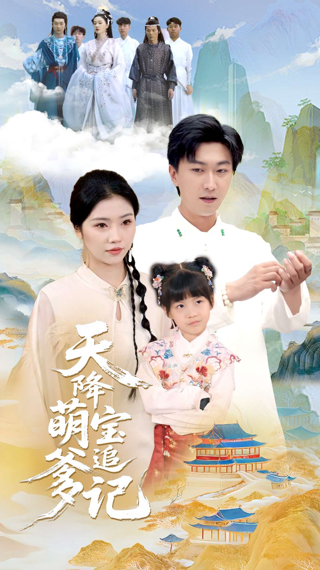 天降萌宝追爹记全集