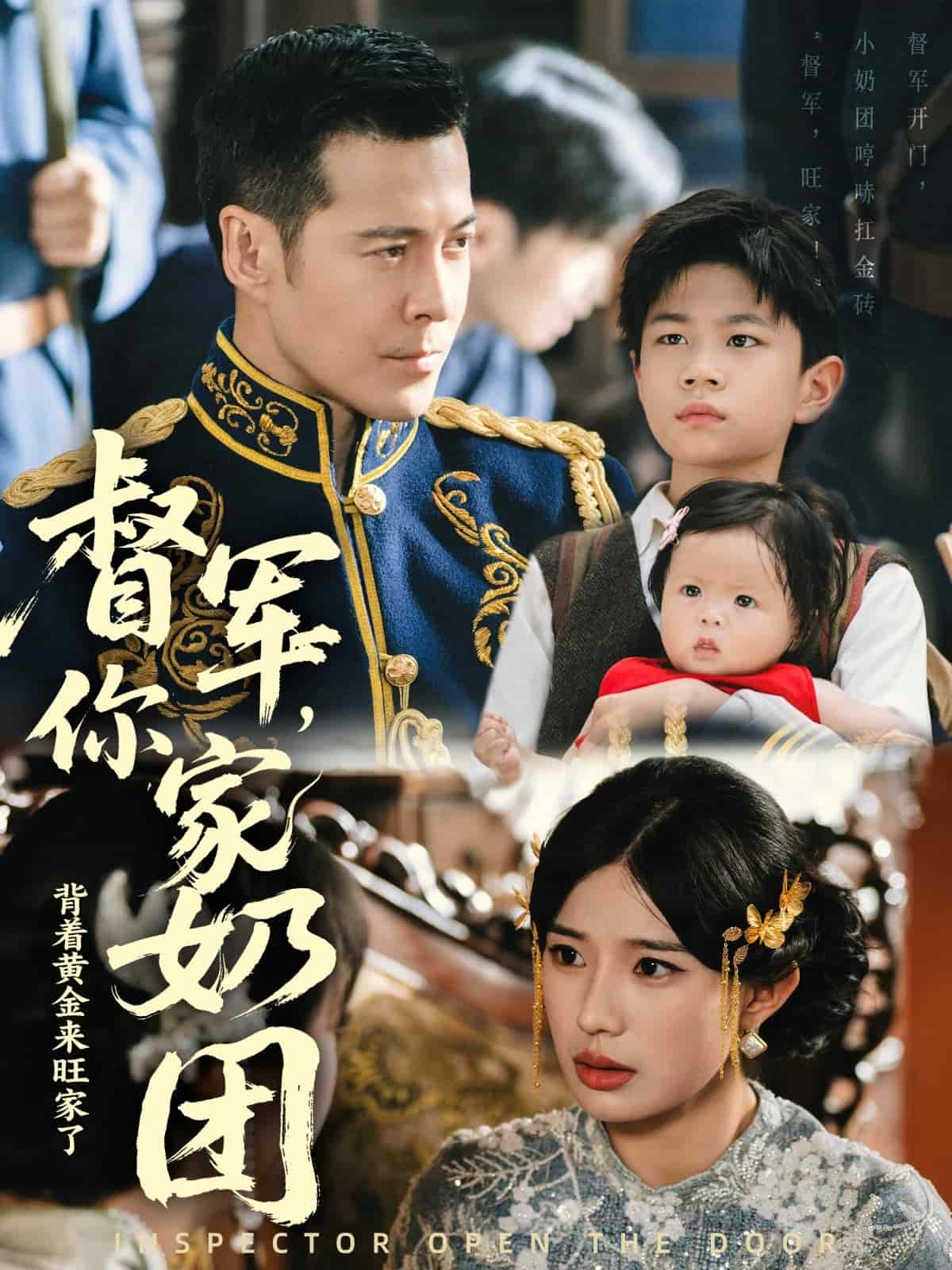 督军你家奶团背着黄金来旺家了全集