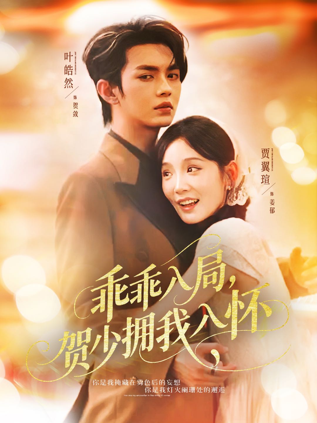 乖乖入局贺少拥我入怀全集