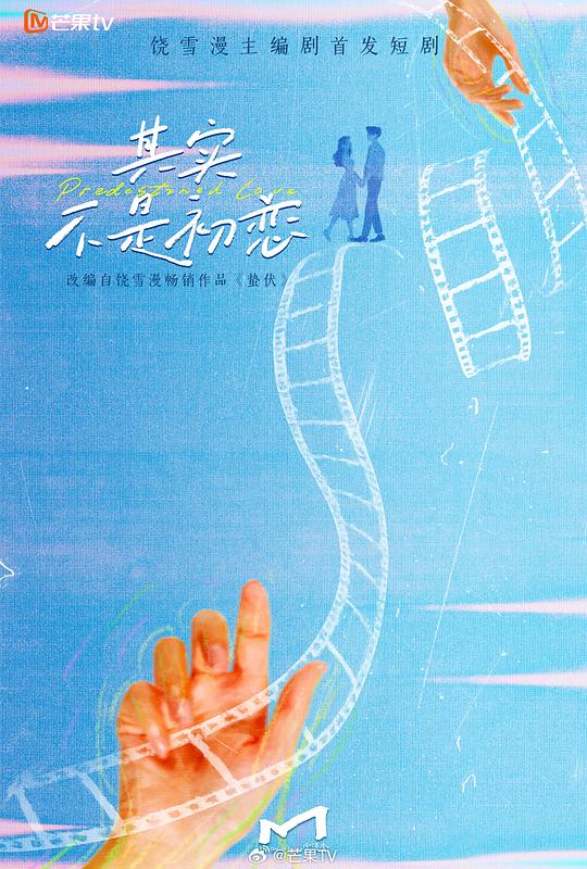 其实不是初恋全集