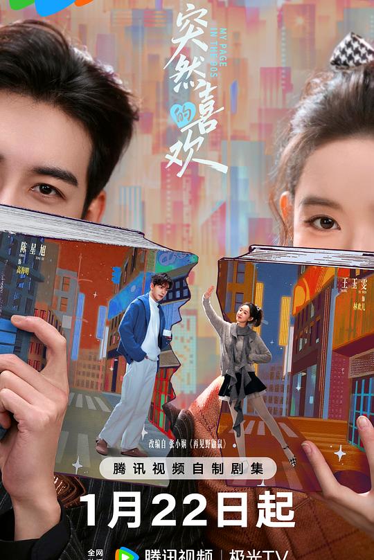 突然的喜欢全集