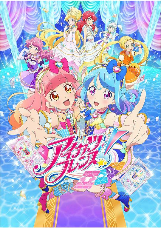 偶像活动 Friends!全集