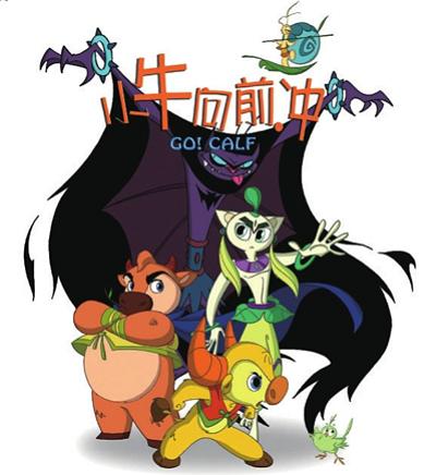 小牛向前冲全集