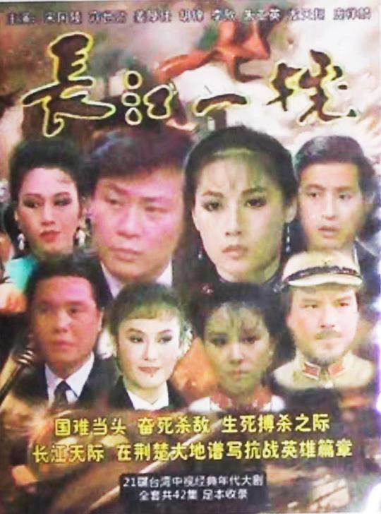 长江一号1987全集
