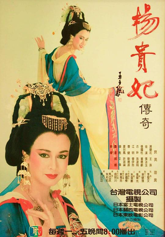 杨贵妃传奇全集