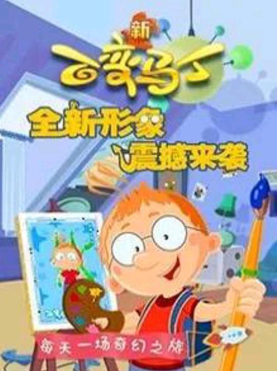 百变马丁第四季全集