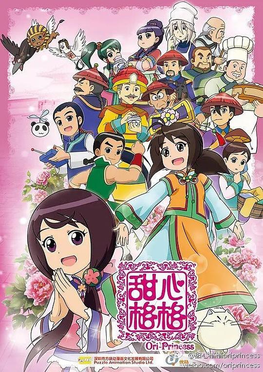 甜心格格第二季全集