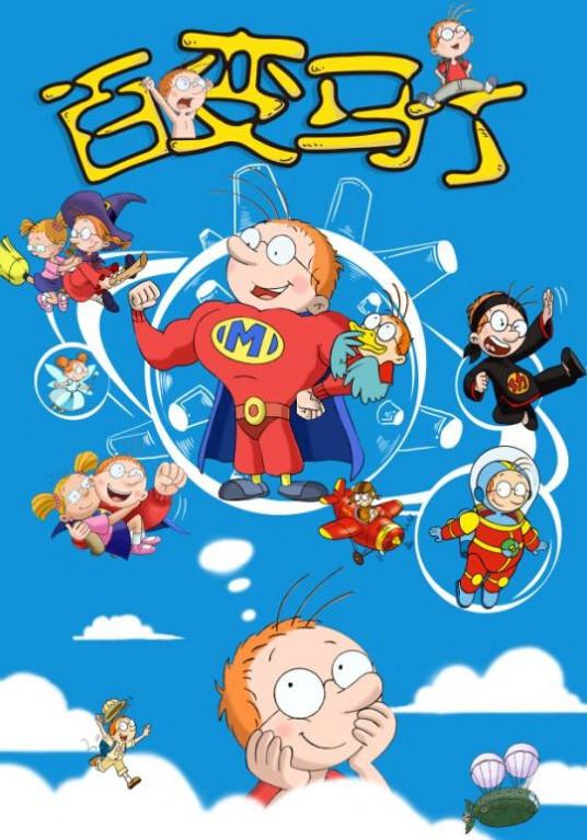 百变马丁第二季全集