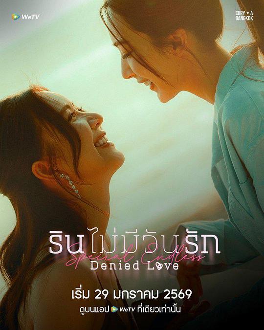 被拒绝的爱：无尽篇全集