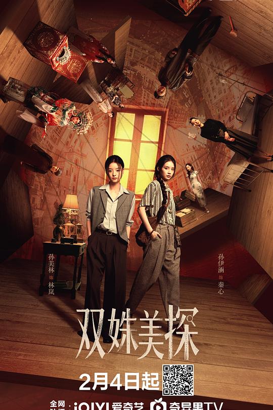 双姝美探全集