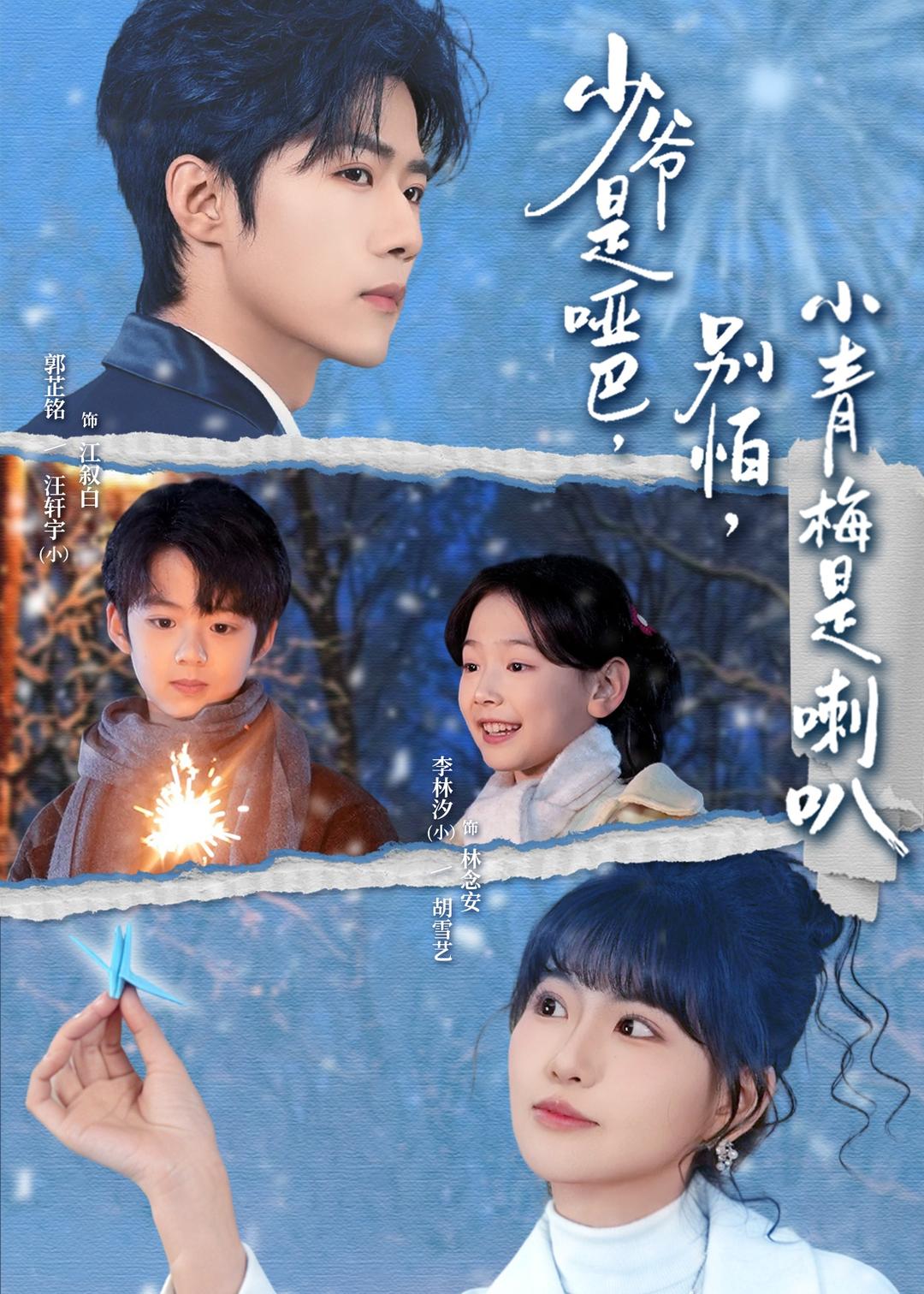 少爷是哑巴，别怕，小青梅是喇全集