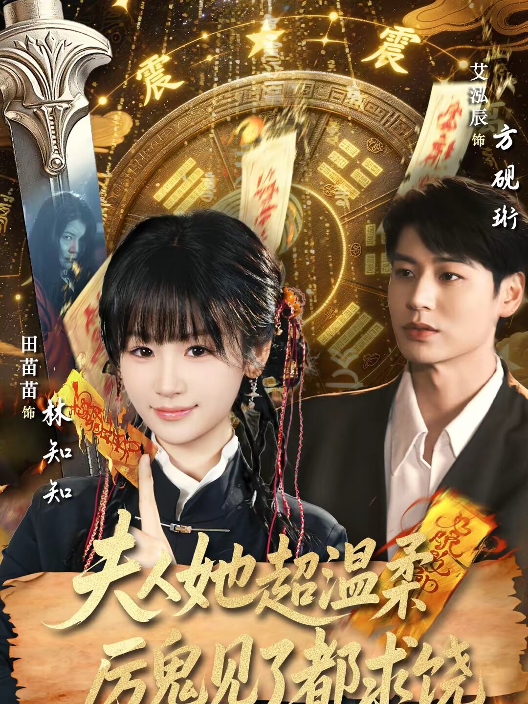 夫人她超温柔厉鬼见了都求饶全集