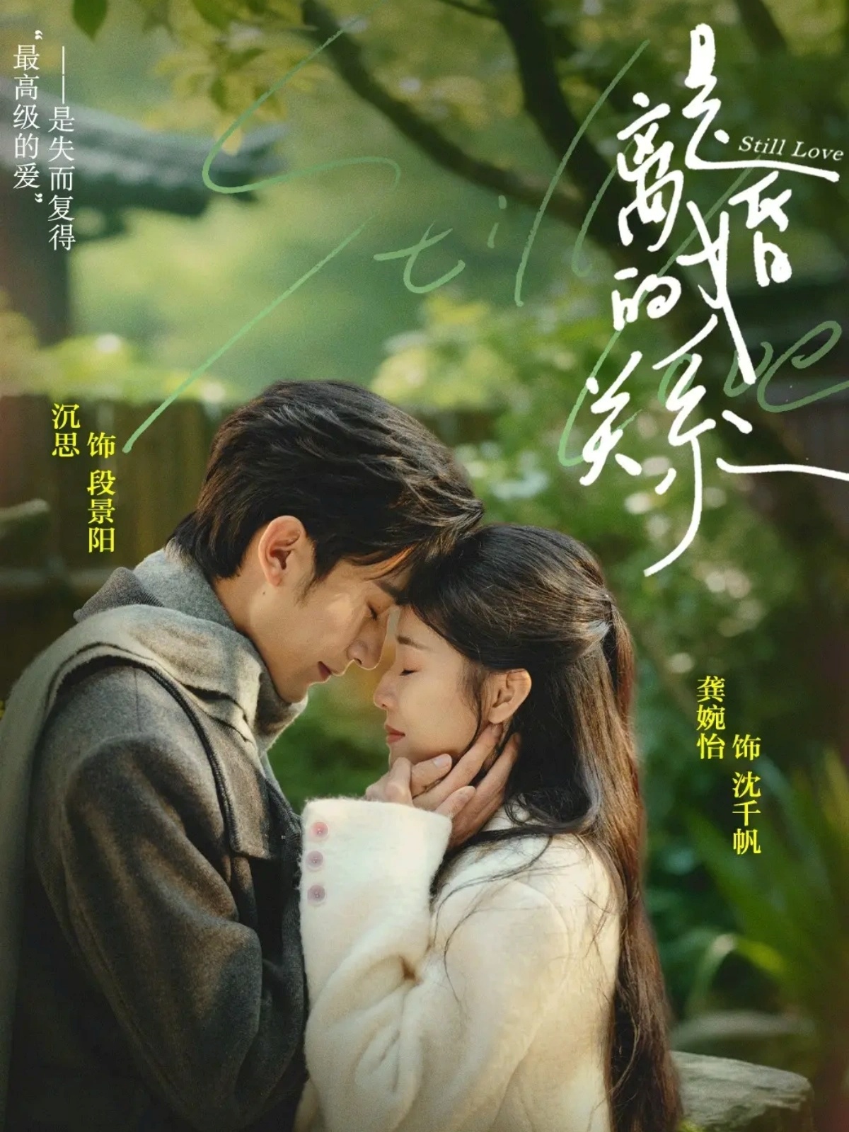 是离婚的关系全集