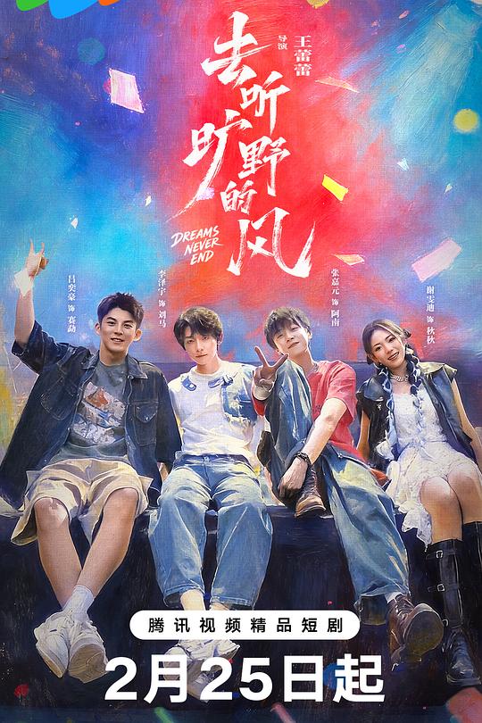 去听旷野的风全集