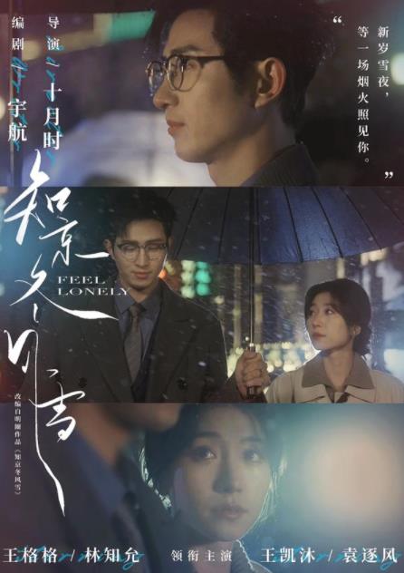 知京冬风雪全集