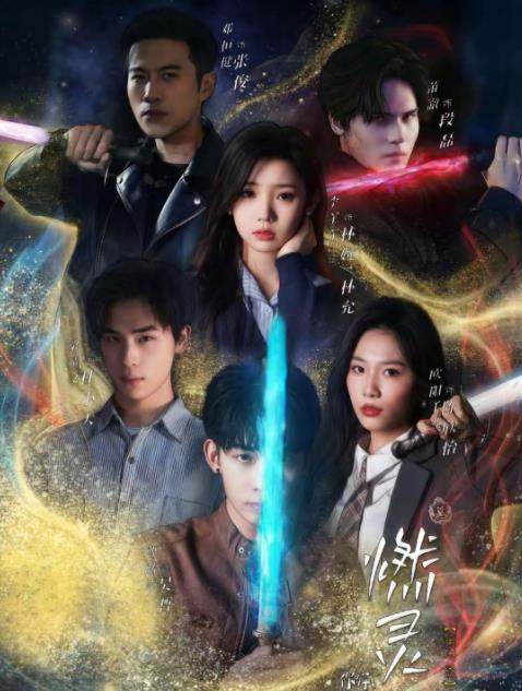 燃灵第一季全集