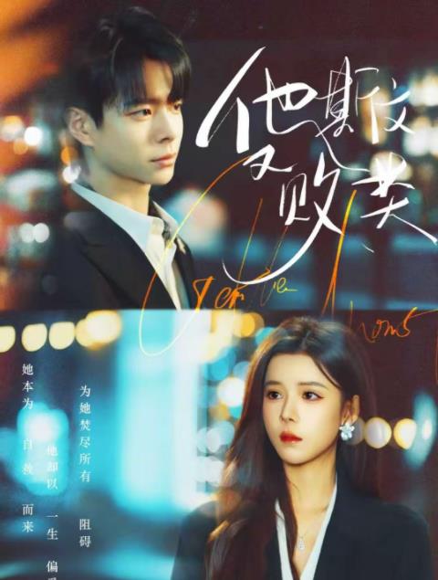 他斯文又败类全集