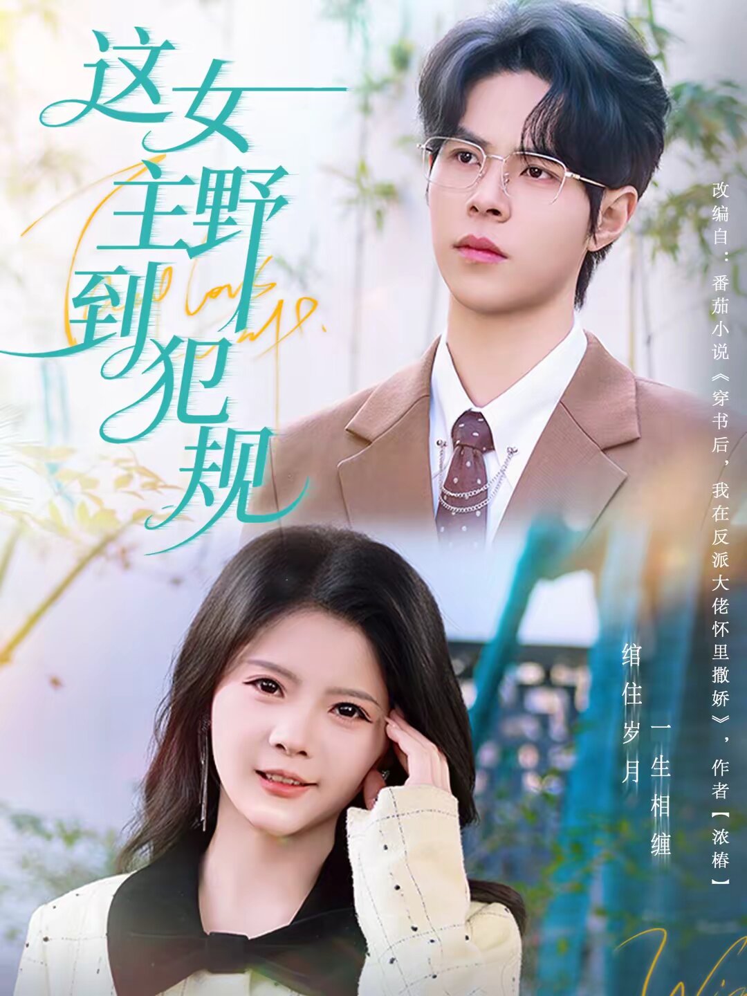 这女主野到犯规全集