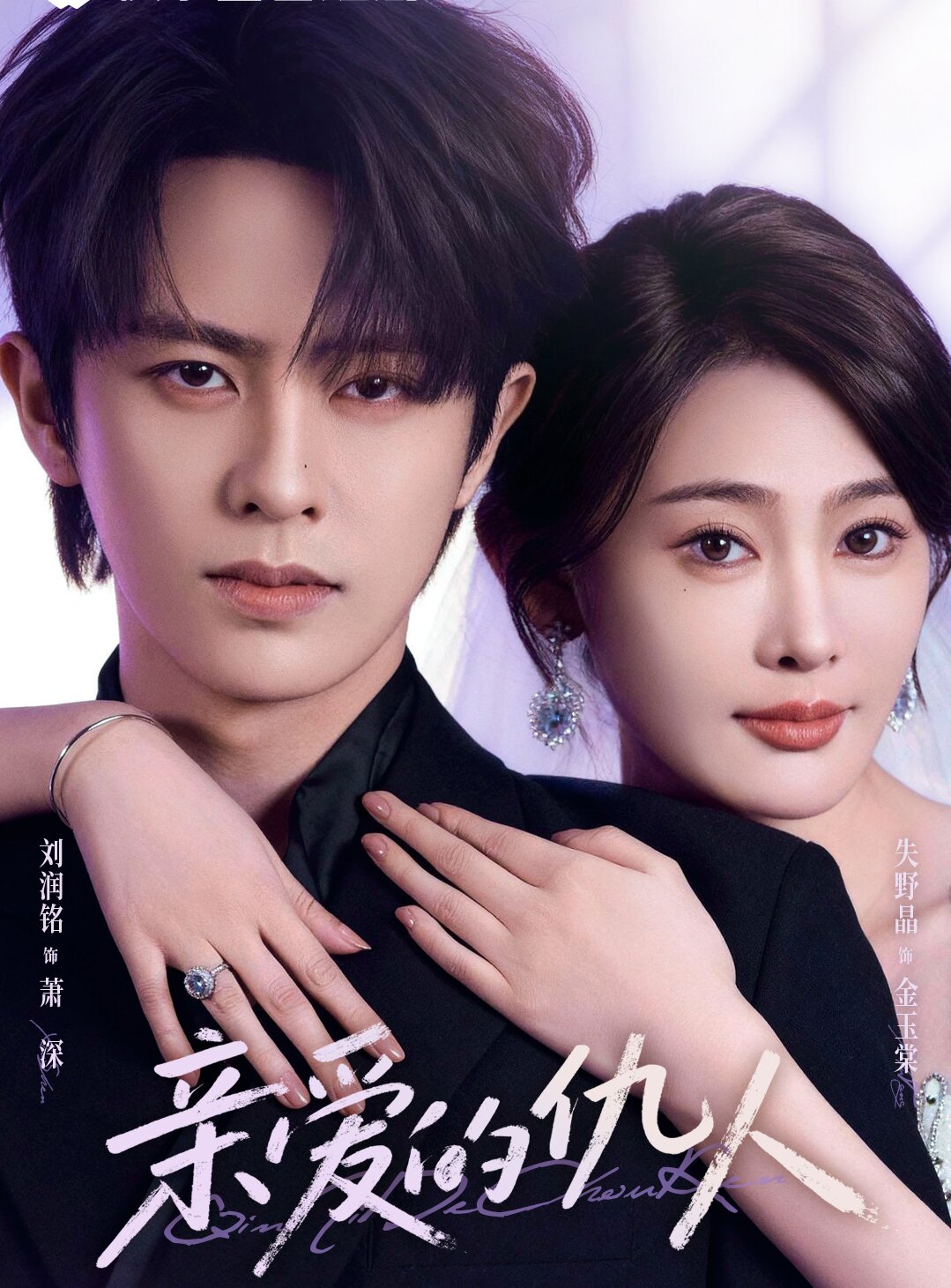 亲爱的仇人全集