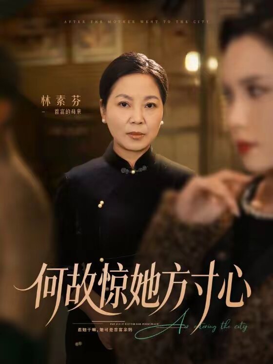 何故惊她方寸心全集