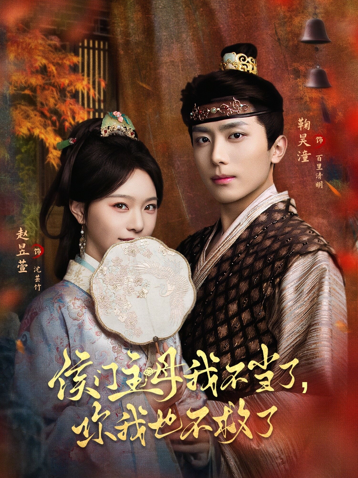 侯门主母我不当了，你我也不救了全集