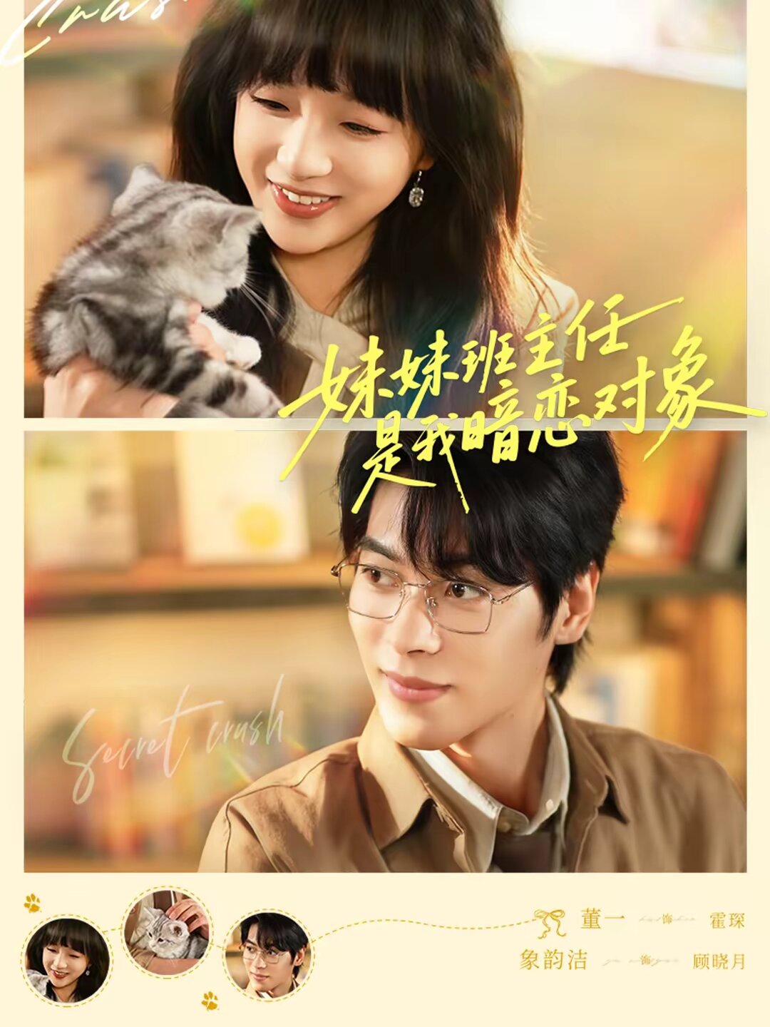 妹妹班主任是我暗恋对象全集