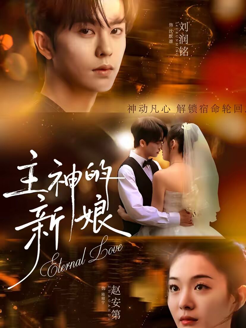 主神的新娘全集