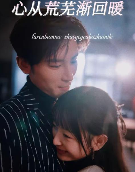 心从荒芜渐回暖全集