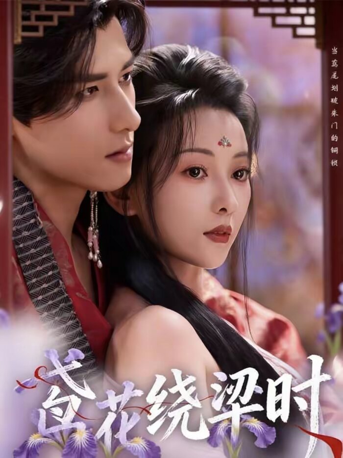 鸢花绕梁时全集