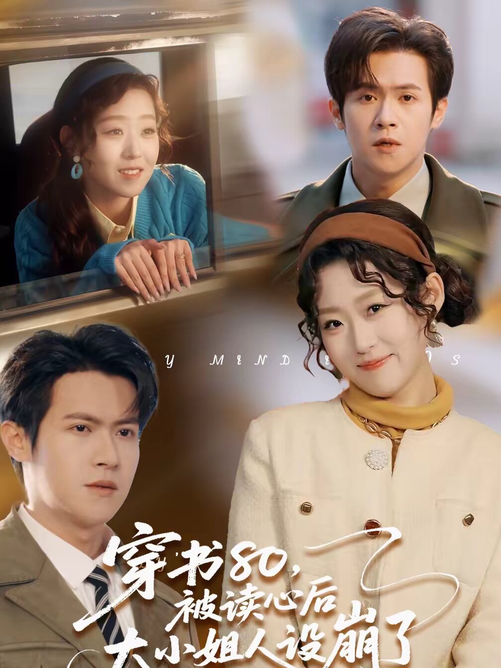 穿书80，被读心后大小姐人设崩了全集