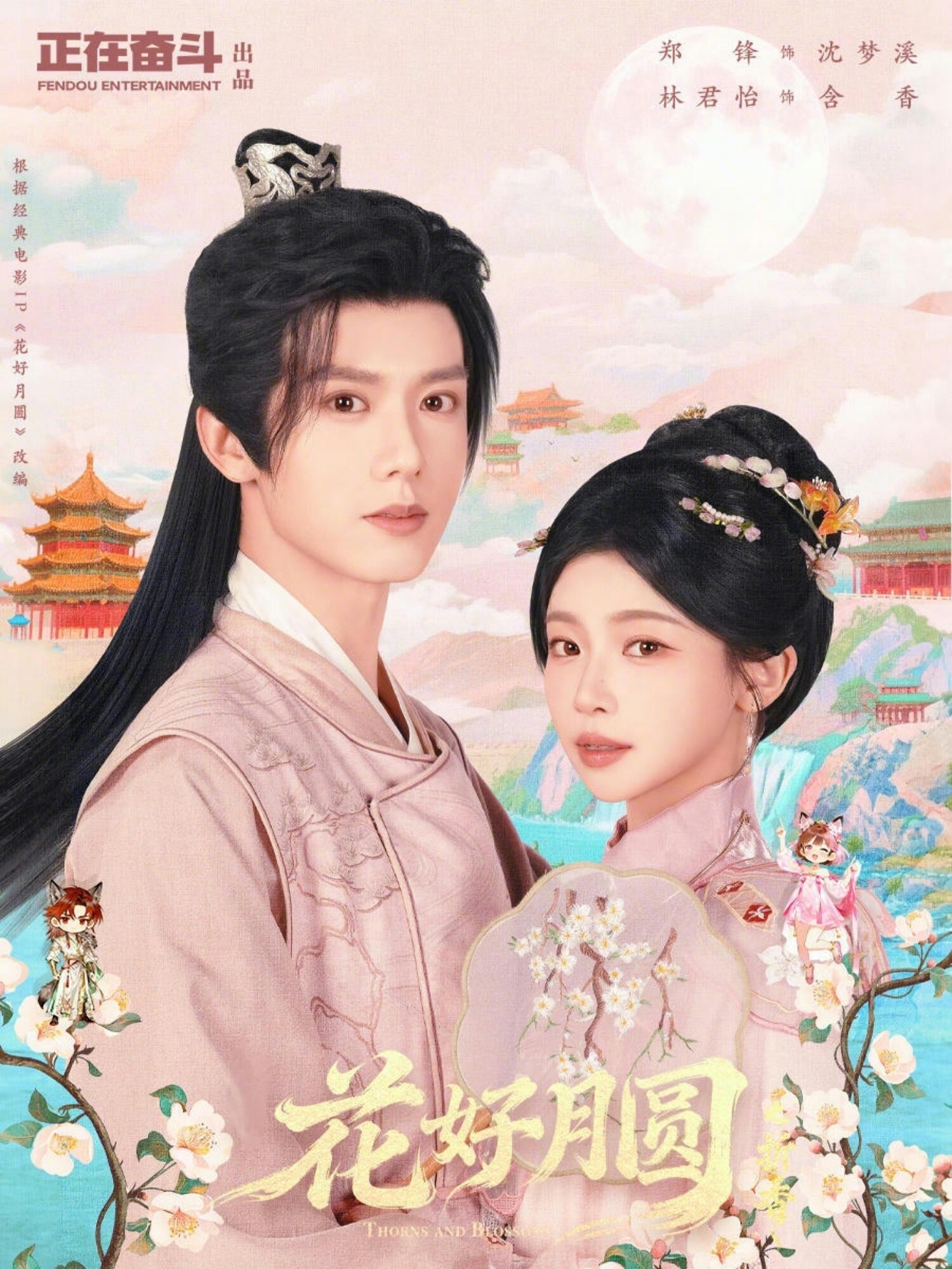 花好月圆之折香全集