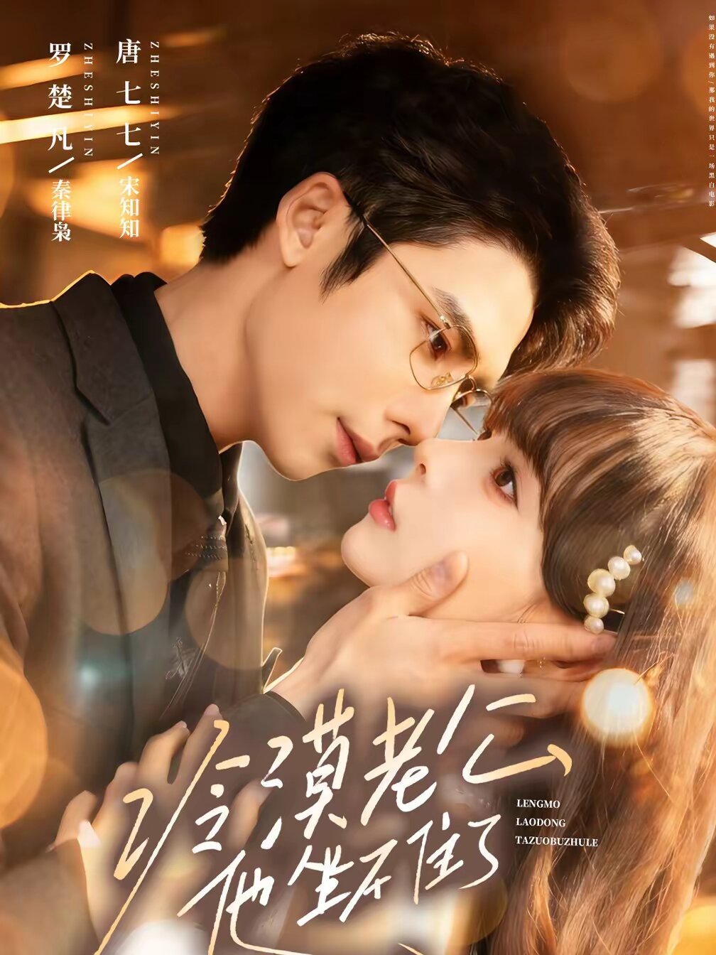 冷漠老公他坐不住了全集