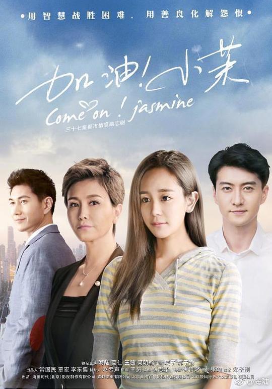 加油！小茉全集