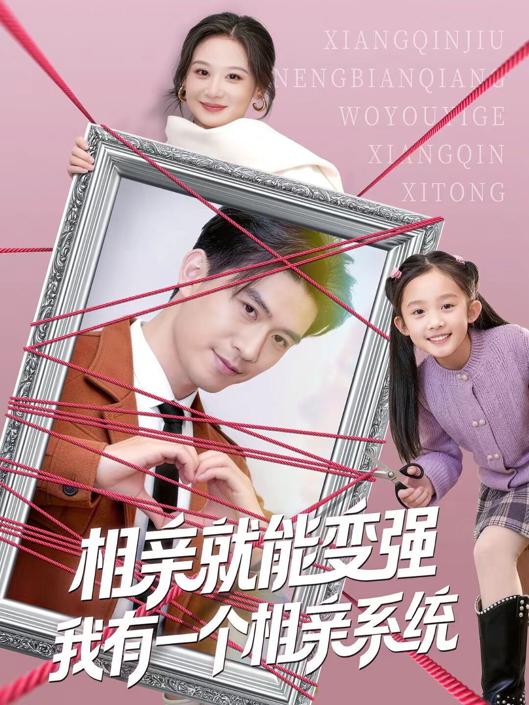 相亲就能变强我有一个相亲系统全集