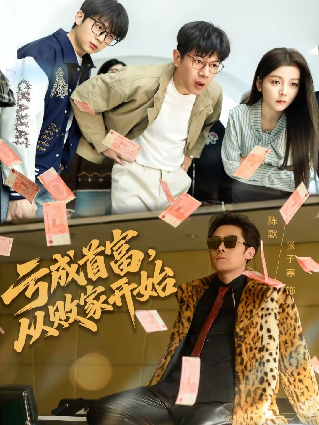 亏成首富，从败家开始全集