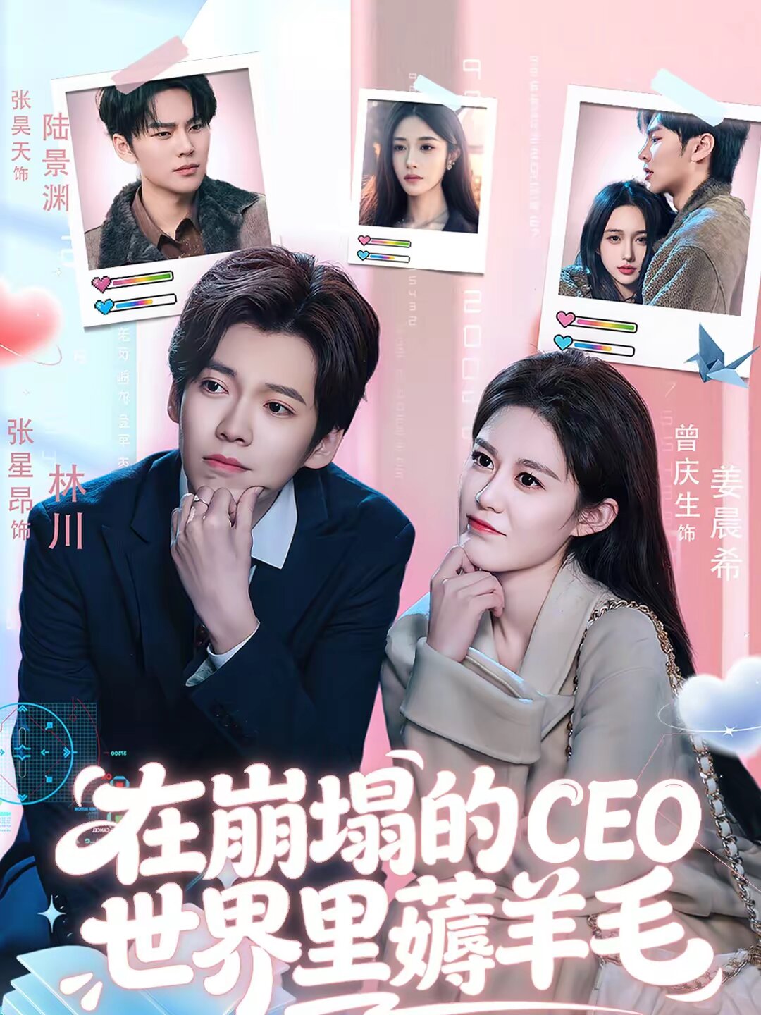 在崩塌的CEO世界里薅羊毛全集